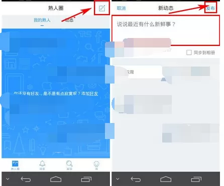在友寻app中发布动态的图文教程