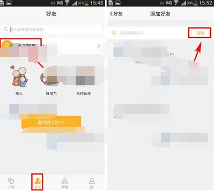 在一块app中添加好友的具体方法介绍