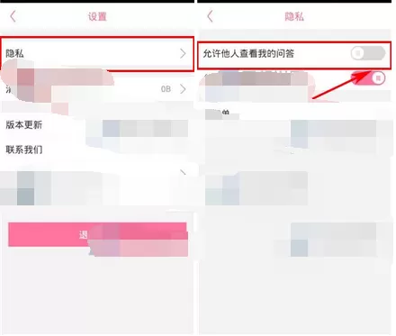 在我是大美人中隐藏我的问答的图文教程