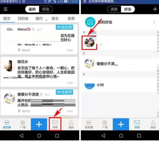在途同app中屏蔽好友动态的具体操作