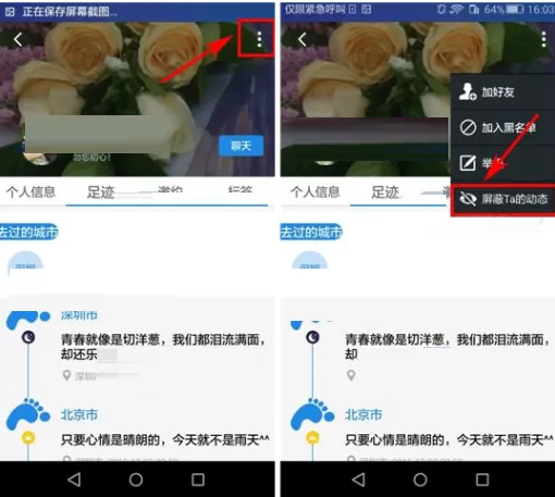在途同app中屏蔽好友动态的具体操作
