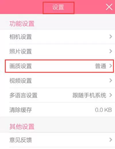 在美颜相机APP中设置高清画质的具体操作