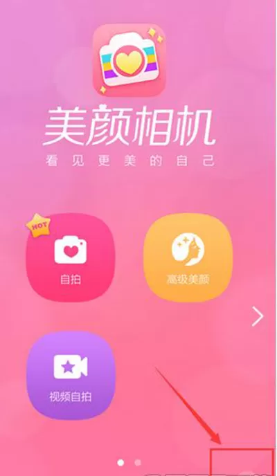 在美颜相机APP中设置高清画质的具体操作