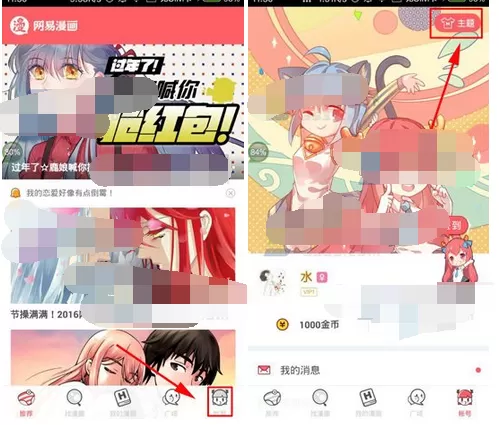 在网易漫画中切换主题的图文教程