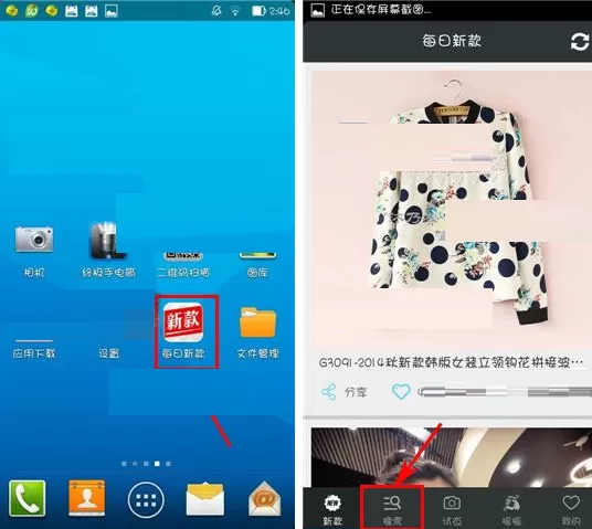 在每日新款APP中按分类查找的具体操作