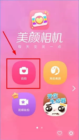 在美颜相机APP中关闭闪光灯的具体操作