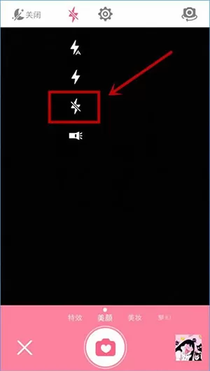 在美颜相机APP中关闭闪光灯的具体操作
