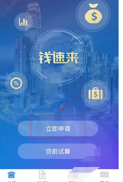 在钱速来中进行借钱的图文教程