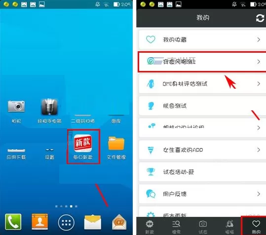 在每日新款APP中测试穿衣风格的具体操作