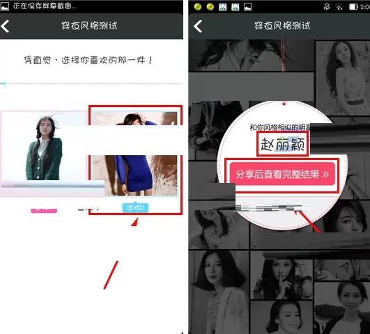 在每日新款APP中测试穿衣风格的具体操作