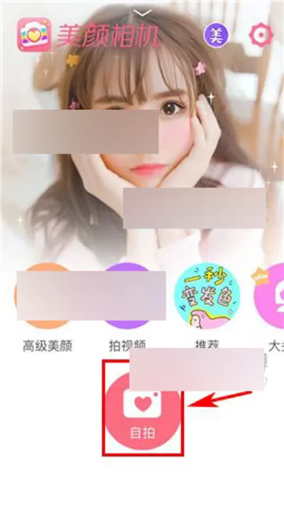 在美颜相机APP中开启夜拍模式的具体操作