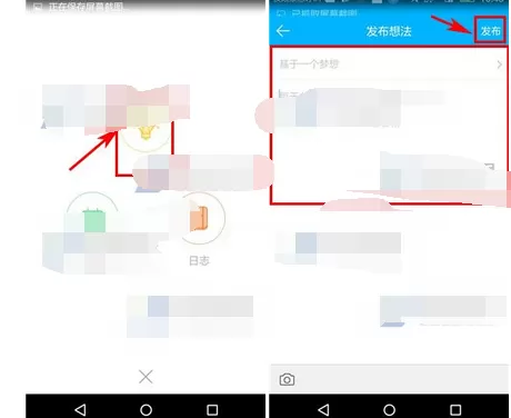 在十年后app中发布想法的图文教程