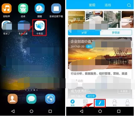 在十年后app中发布想法的图文教程