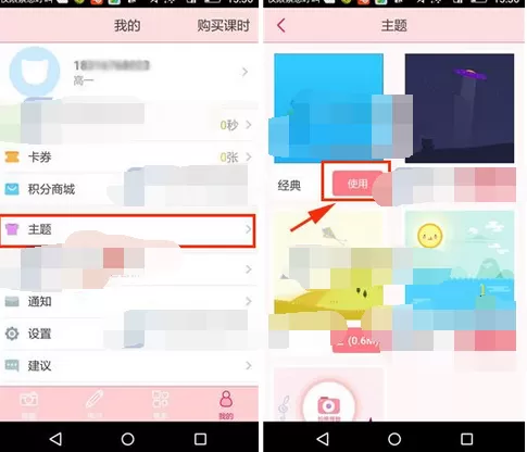 在学霸君app中更换主题的图文教程