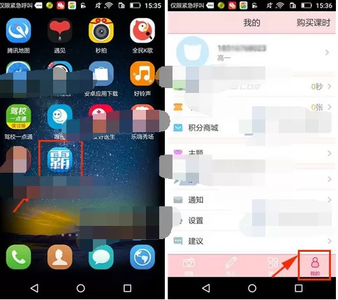 在学霸君app中更换主题的图文教程