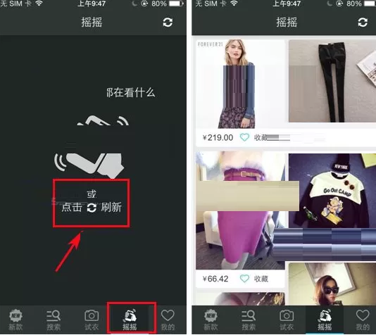 在每日新款APP中使用摇一摇的具体操作