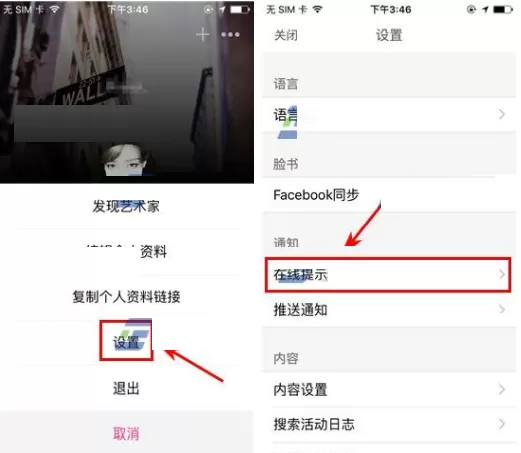 在PicsArt中关闭在线提示的具体操作