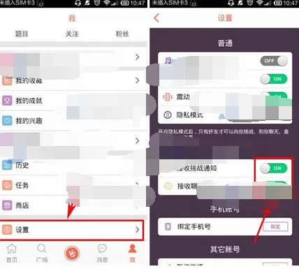 在达答app中关闭消息推送的图文教程