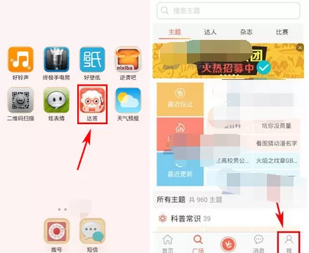 在达答app中关闭消息推送的图文教程