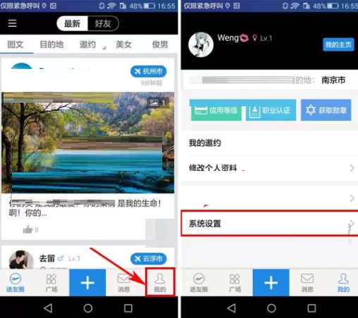 在途同APP中修改密码的图文教程