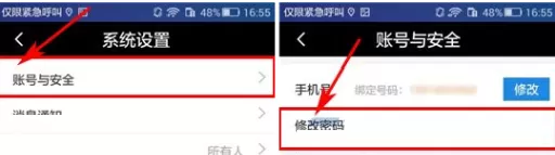 在途同APP中修改密码的图文教程