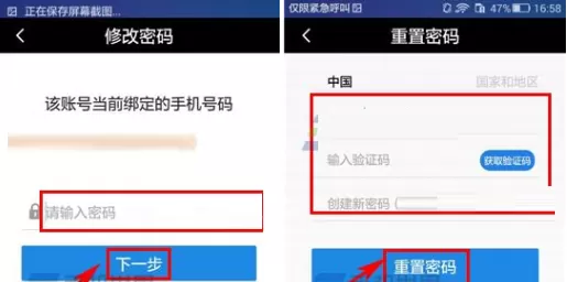 在途同APP中修改密码的图文教程