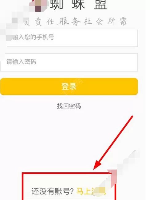 在蜘蛛盟中进行注册的详文介绍