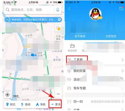 在高德地图中找代驾的图文教程