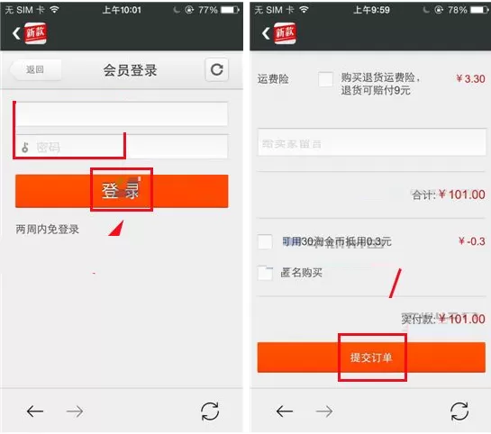 在每日新款APP中购买商品的具体操作