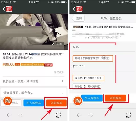 在每日新款APP中购买商品的具体操作