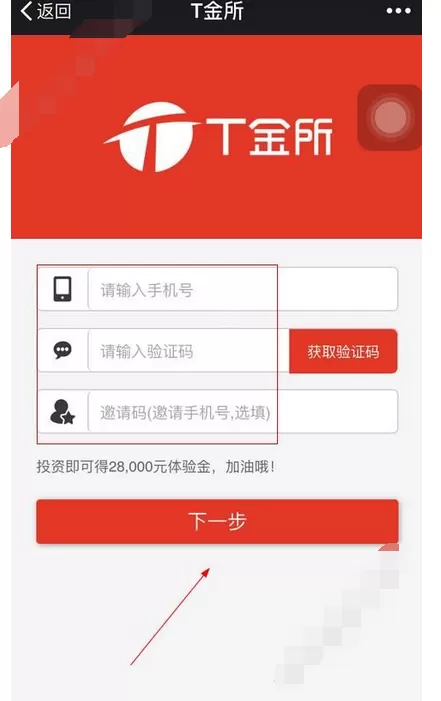 在T金所中进行注册的图文教程