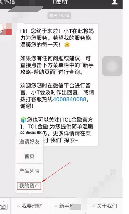 在T金所中进行注册的图文教程