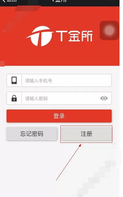 在T金所中进行注册的图文教程