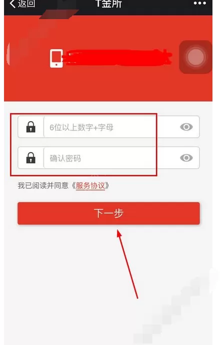 在T金所中进行注册的图文教程