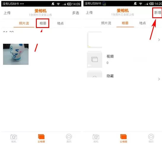 在爱相机APP中创建相册的具体操作