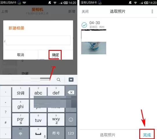 在爱相机APP中创建相册的具体操作