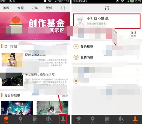 在汤圆创作中更换主页背景的图文介绍