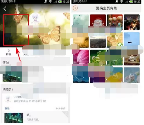 在汤圆创作中更换主页背景的图文介绍