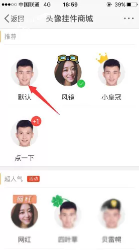 在新浪微博中删除头像挂件的具体操作