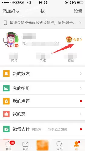 在新浪微博中删除头像挂件的具体操作
