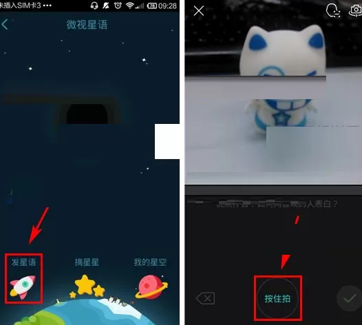 在微视APP中发星语的具体操作
