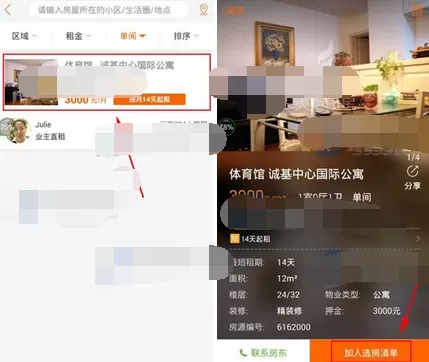 在火炬租房中发起签约申请的图文教程