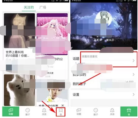 在啧啧app中删除话题的图文教程