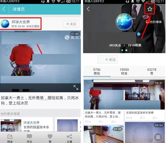 在微视APP中添加更新提醒的具体操作
