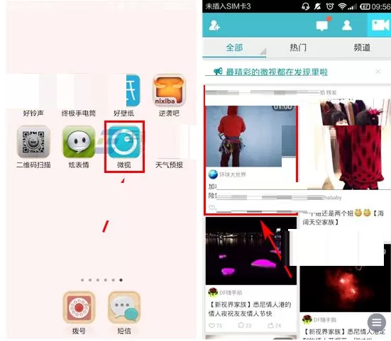 在微视APP中添加更新提醒的具体操作