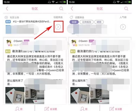 在我是大美人社区中筛选话题的具体方法