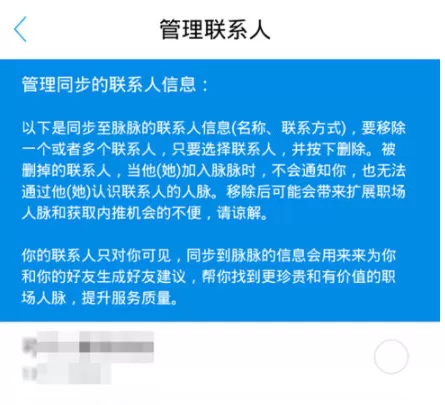 在脉脉APP中注销账号的具体操作