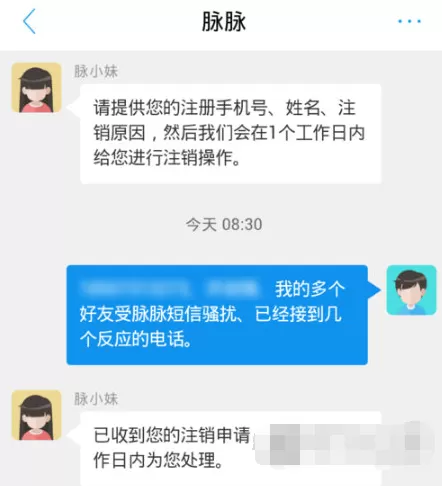 在脉脉APP中注销账号的具体操作