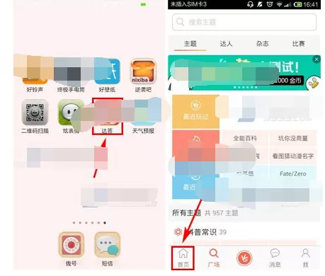 在达答中收藏题目的图文教程