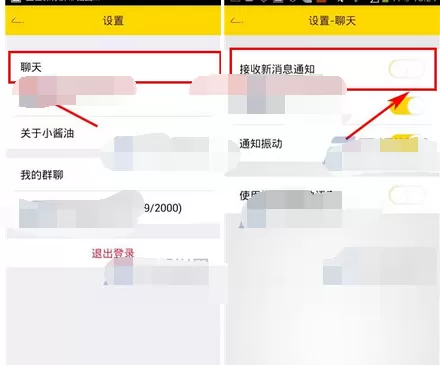 在小酱油app中关闭新消息通知的具体方法